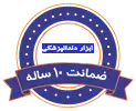 ضمانت 10 ساله و خدمات پس از فروش ابزار دندانپزشکی