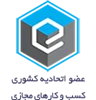 اتحادیه کسب و  کارهای مجازی