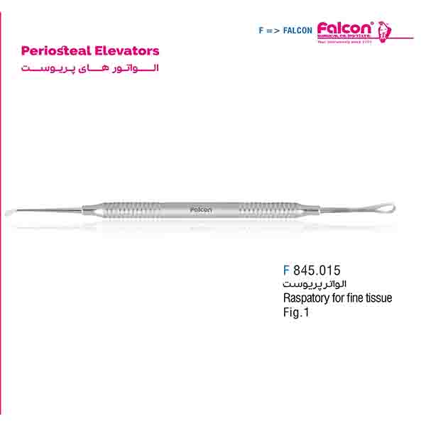 الواتور پریوست (Raspatory for fine tissue) فالکن-Falcon