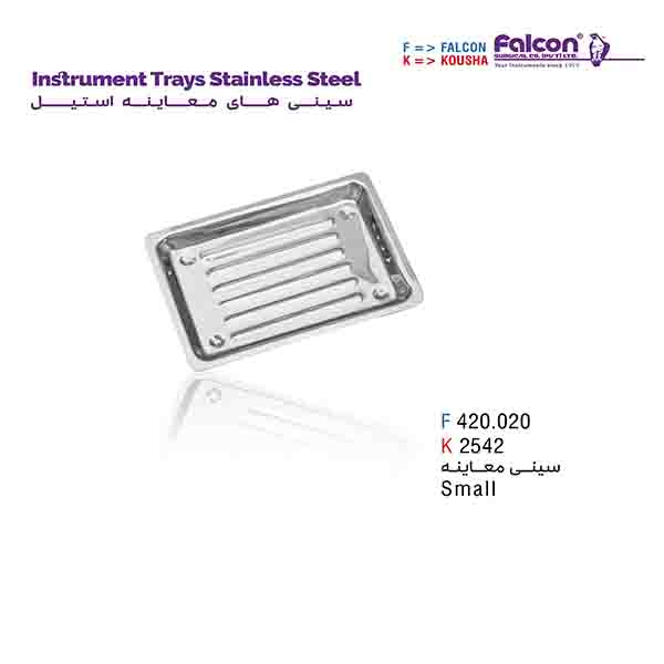 سینی معاینه S فالکن-Falcon