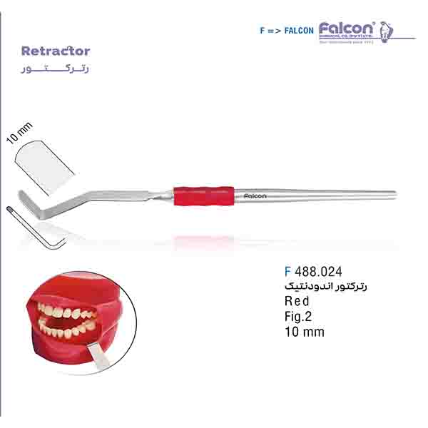 رترکتور اندودنتیک (fig:2) فالکن-Falcon