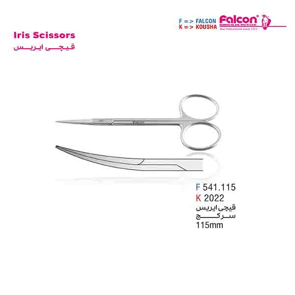 قیچی ایریس سرکج فالکن-Falcon