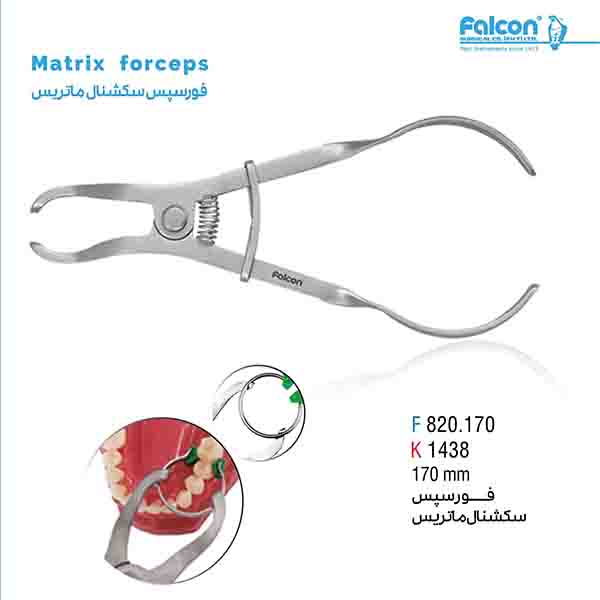 فورسپس سکشنال ماتریس فالکن-Falcon