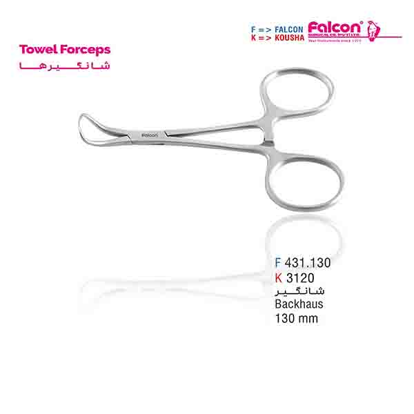 شان گیر (backhaus)130میلیمتری فالکن-Falcon