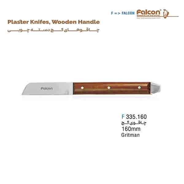 چاقوی گچ 160mm فالکن-Falcon