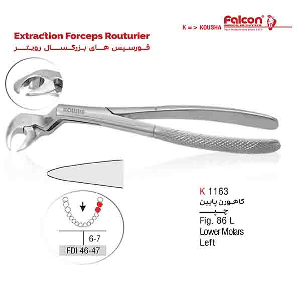 فورسپس کاهورن پایین چپ(ROUTURIER) کوشا-Kousha