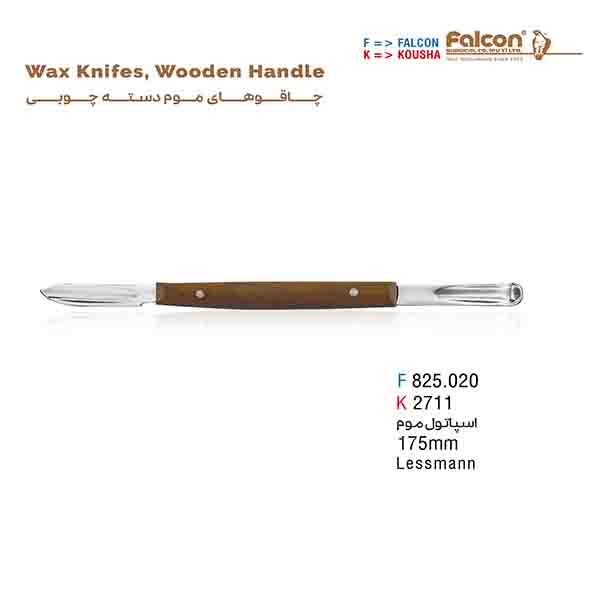 اسپاتول موم ناودانی بزرگ فالکن-Falcon