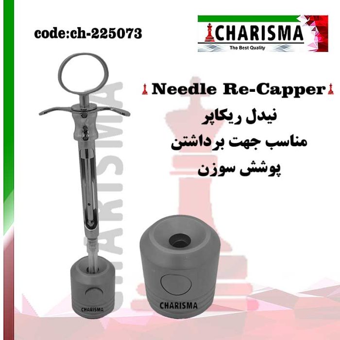 نیدل ریکاپر