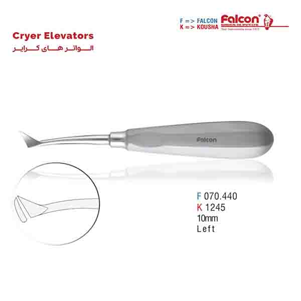 الواتر کرایر چپ10میلیمتر فالکن-Falcon