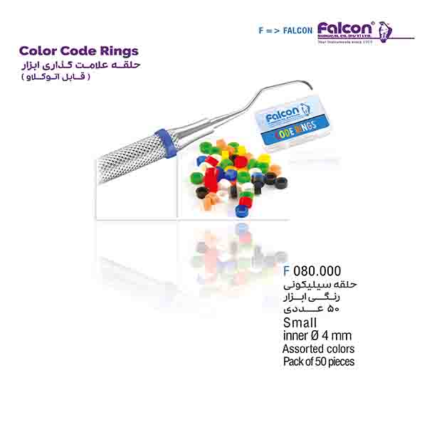حلقه سیلیکونی رنگی ابزار 50 عددی اسمال فالکن-Falcon