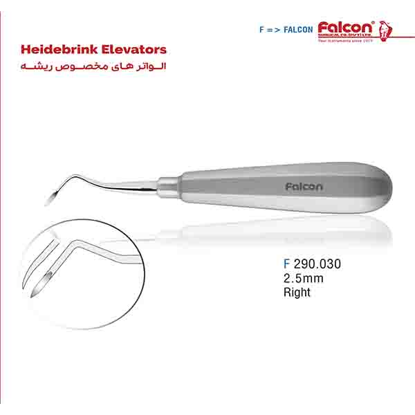 الواتر مخصوص ریشه راست 2.5mm فالکن-Falcon