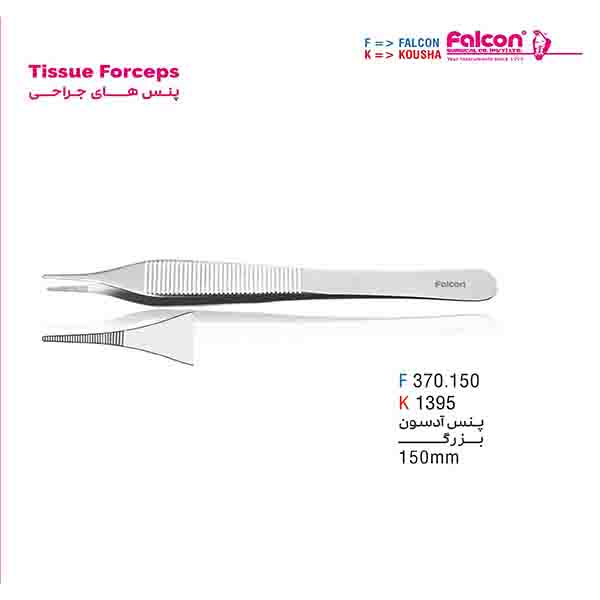 پنس آدسون بزرگ فالکن-Falcon