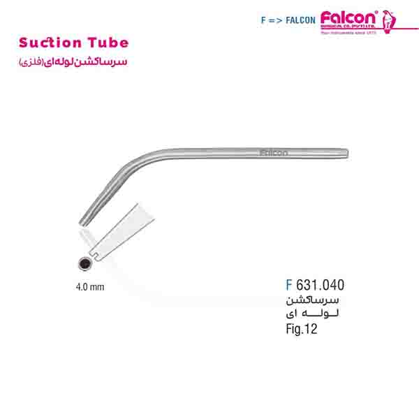 سر ساکشن جراحی Fig:12 فالکن-Falcon