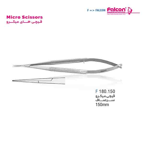 قیچی میکرو سرصاف فالکن-Falcon