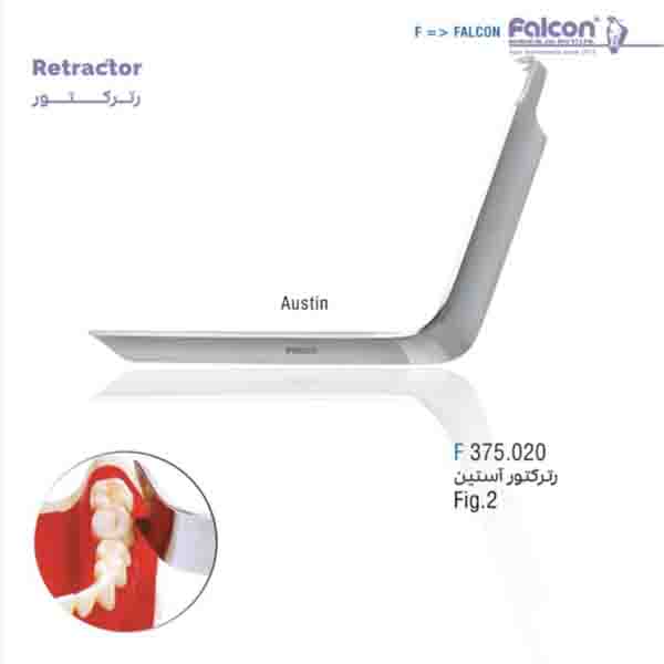 رترکتور آستین فالکن-Falcon