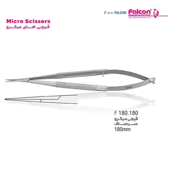 قیچی میکرو سرصاف180میلیمتر فالکن-Falcon