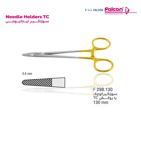 سوزن گیر TC فالکن-Falcon