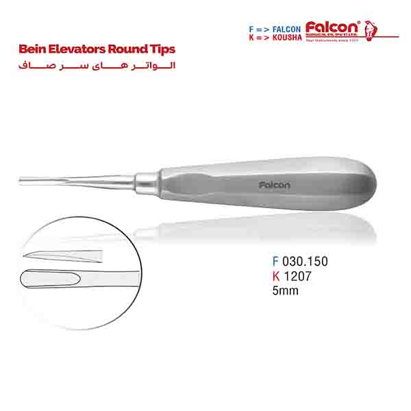 الواتر سر صاف 5ملیمتر فالکن-Falcon