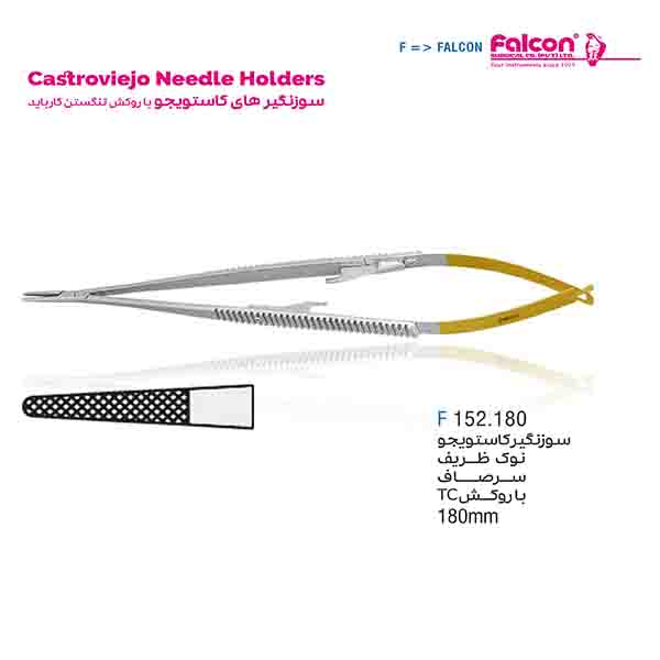 سوزن گیر سرصاف کاستویجو TC فالکن-Falcon