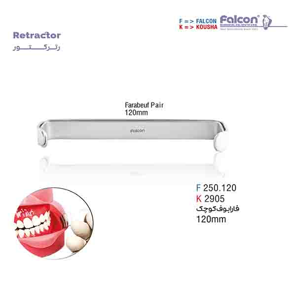 رترکتور فارابوف S فالکن-Falcon