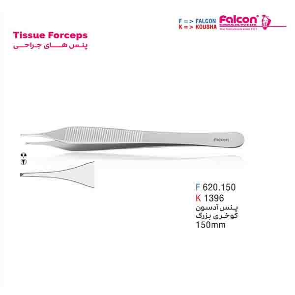 پنس آدسون کوخری بزرگ فالکن-Falcon