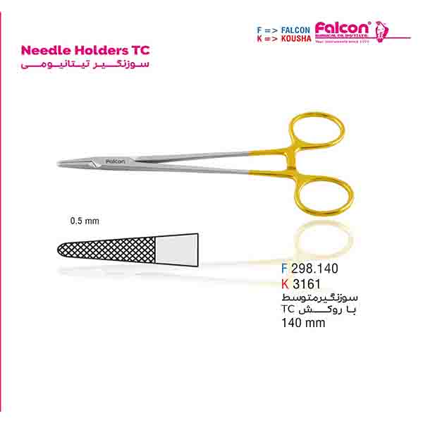 سوزن گیر TCمتوسط فالکن-Falcon