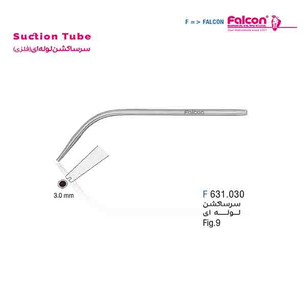 سر ساکشن جراحی Fig:9 فالکن-Falcon