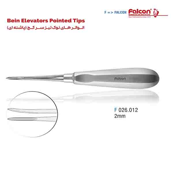 الواتر نوک تیز سرکج(پاشنه ای) S فالکن-Falcon