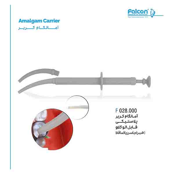 آمالگام کریر پلاستیکی قابل اتوکلاو (همراه با سری اضافه)فالکن-Falcon