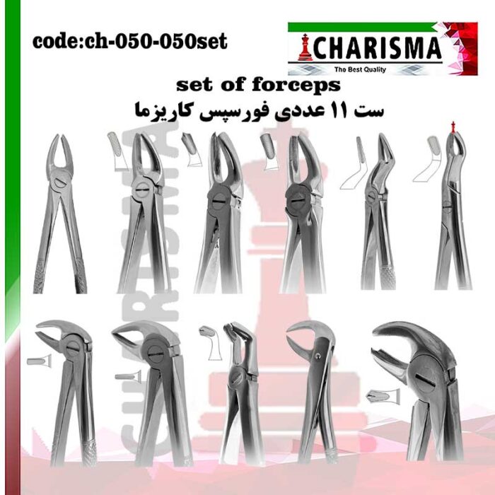 فورسپس بزرگسال کاریزما