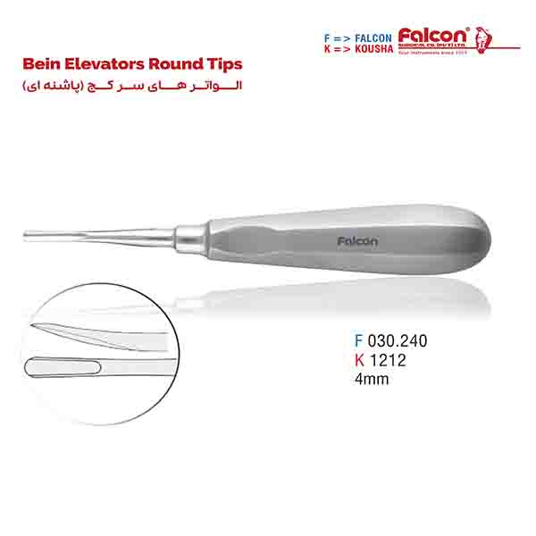 الواتر سر کج پاشنه ای 4میلیمتر فالکن-Falcon