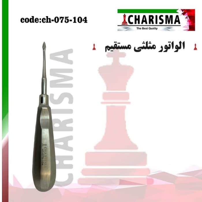 الواتور مثلثی مستقیم کاریزما