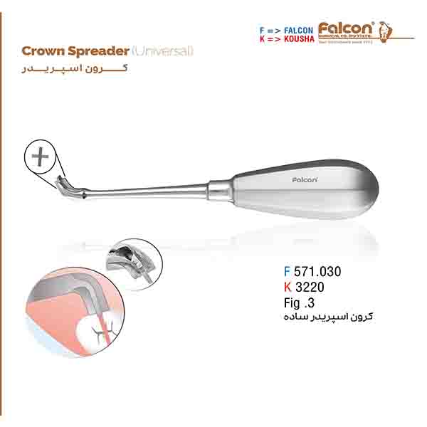 کرون اسپریدر ساده فالکن-Falcon