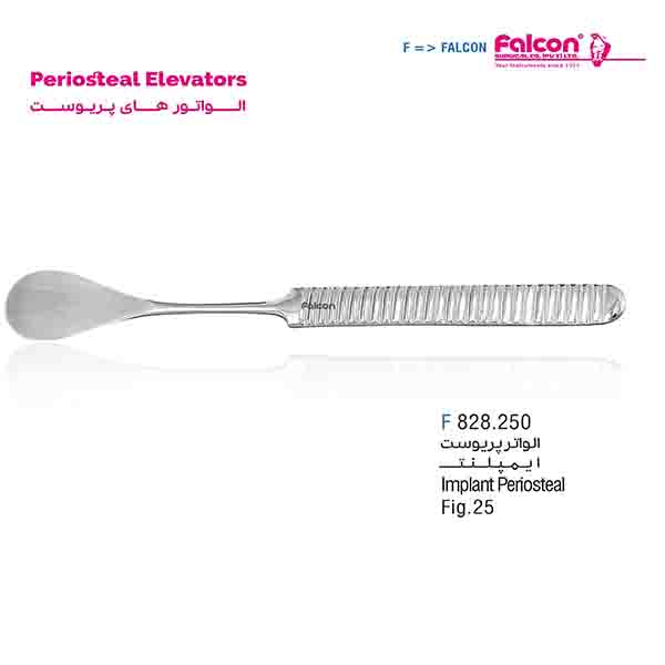 الواتور پریوست ایمپلنت فالکن-Falcon