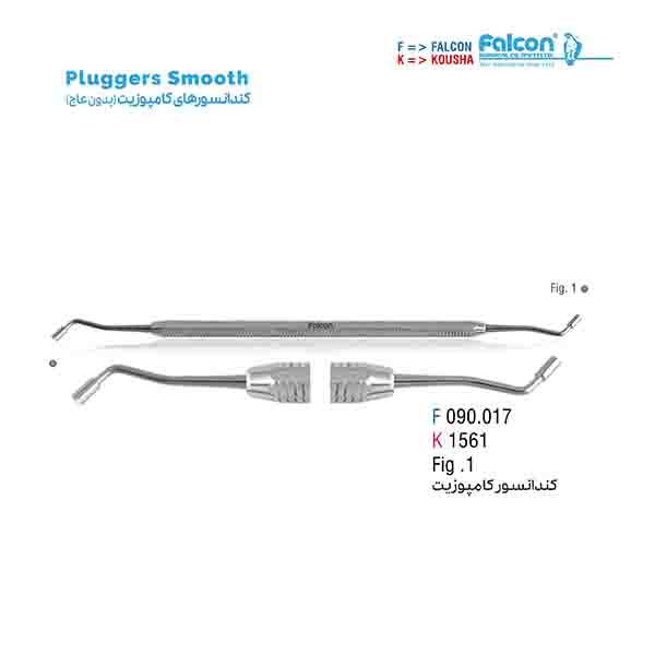 کندانسور کامپوزیت (بدون عاج) S فالکن-Falcon