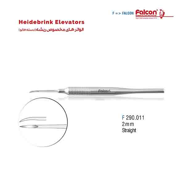 الواتر مخصوص ریشه مستقیم (هالو-2mm) فالکن-Falcon