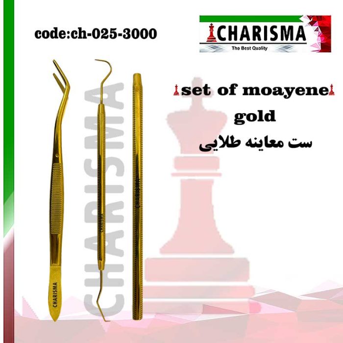 ست معاینه طلایی کاریزما