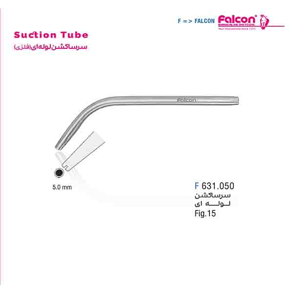 سر ساکشن جراحی Fig:15 فالکن-Falcon