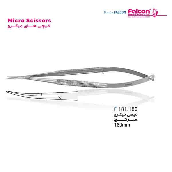 قیچی میکرو سرکج180میلیمتر فالکن-Falcon