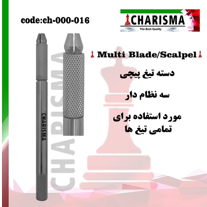 دسته تیغ پیچی ( دسته بیستوری )