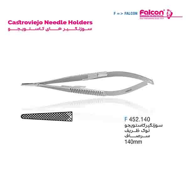 سوزن گیر سرصاف کاستویجو فالکن-Falcon