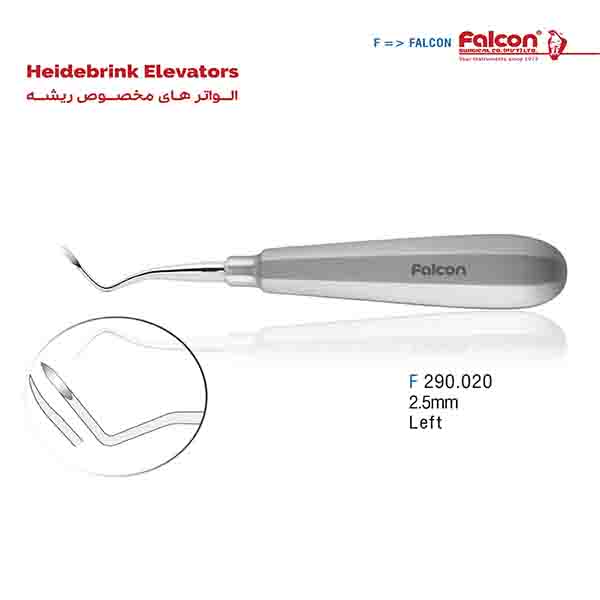 الواتر مخصوص ریشه چپ2.5mmفالکن-Falcon
