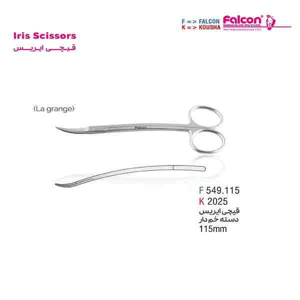 قیچی ایریس دسته خم دار (La grange) فالکن-Falcon