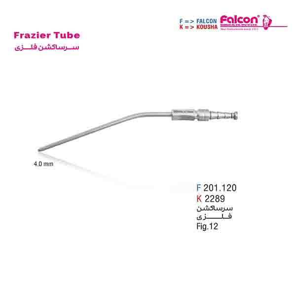سرساکشن فلزی شماره12 فالکن-Falcon