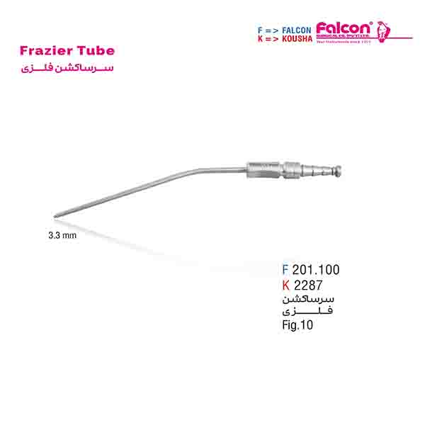 سرساکشن فلزی شماره 10 فالکن-Falcon