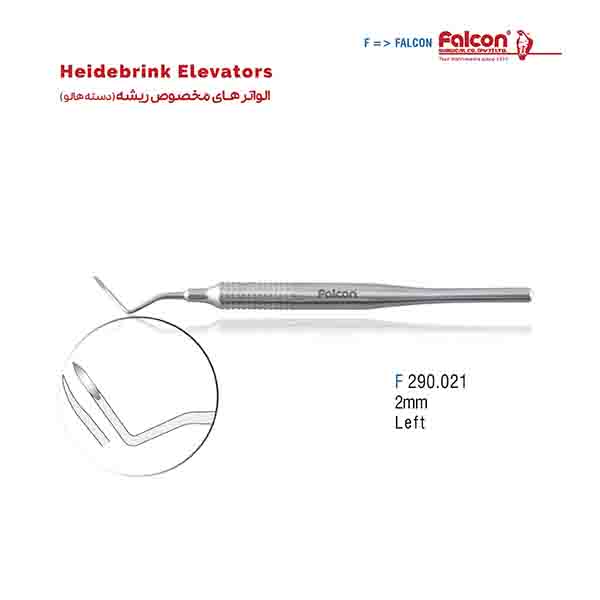 الواتر مخصوص ریشه چپ (هالو-2mm) فالکن-Falcon