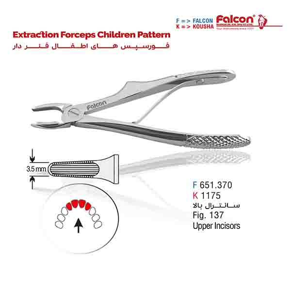 فورسپس اطفال فنردار سانترال بالا فالکن-Falcon
