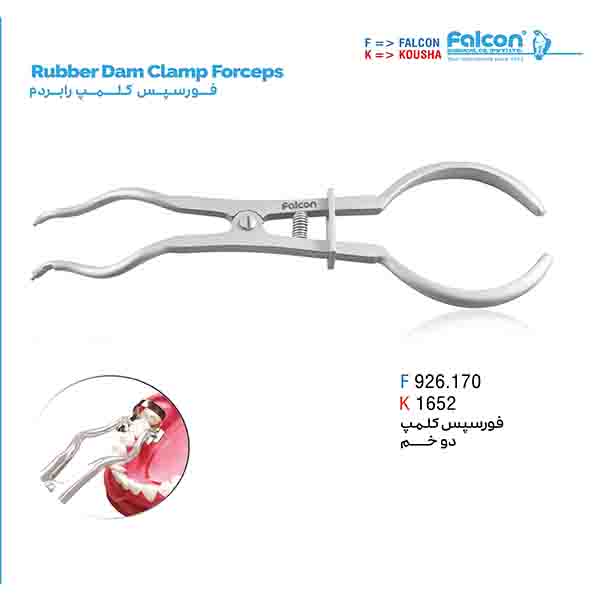 فورسپس کلمپ دوخم فالکن-Falcon