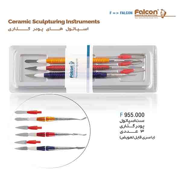 ست اسپاتول پودرگذاری آلومینیومی 3عددی فالکن-Falcon