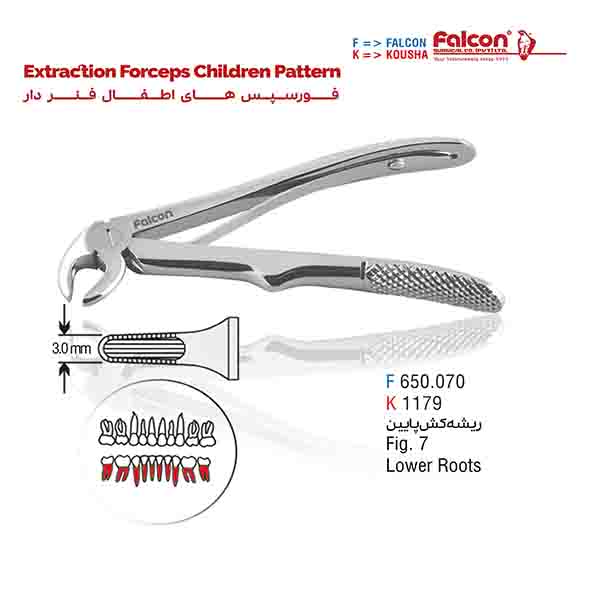 فورسپس اطفال فنردار ریشه کش پایین فالکن-Falcon